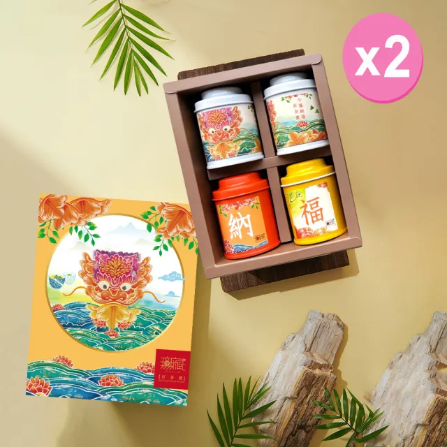 【無藏茗茶】茶葉禮盒-臺茶紅茶四入綜合小茶禮×2入組(金萱.小葉種.紅玉.紅韻/附提袋/茶葉禮盒)