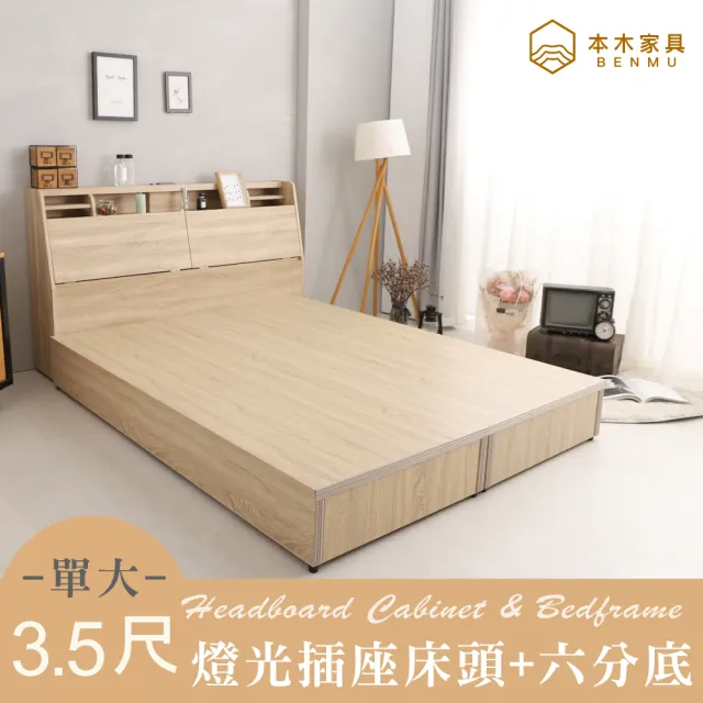 【本木】薩魯 LED燈光房間二件組-單大3.5尺 床頭+六分底