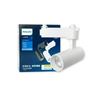【Philips 飛利浦】4入組 LED ST033T 7W 白殼 軌道燈 投射燈(2025年最新款)