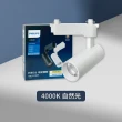 【Philips 飛利浦】4入組 LED ST033T 10W 白殼 軌道燈 投射燈(2025年最新款)