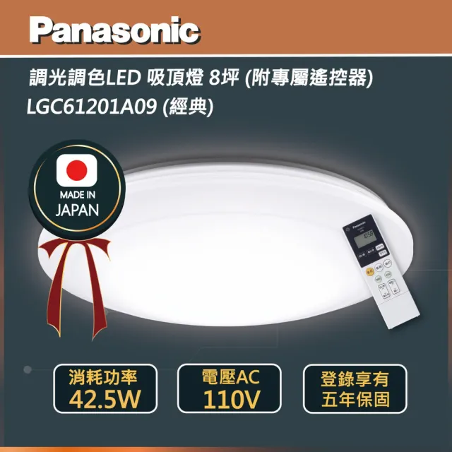 パナソニック製吸顶灯（リモコン付き） Panasonic 國際牌】7-8坪42.5W調光調色LED吸頂燈(經典) - momo購物網