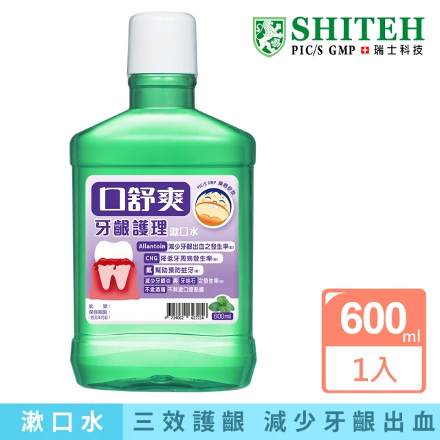 牙齦護理漱口水
