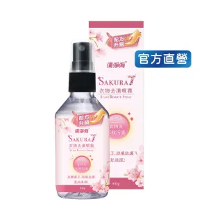 【清淨海】櫻花7+衣物去漬噴霧PLUS(防止污漬滲入纖維/除油漬/咖啡漬//彩妝污漬/衣物急救/隨身去汙)