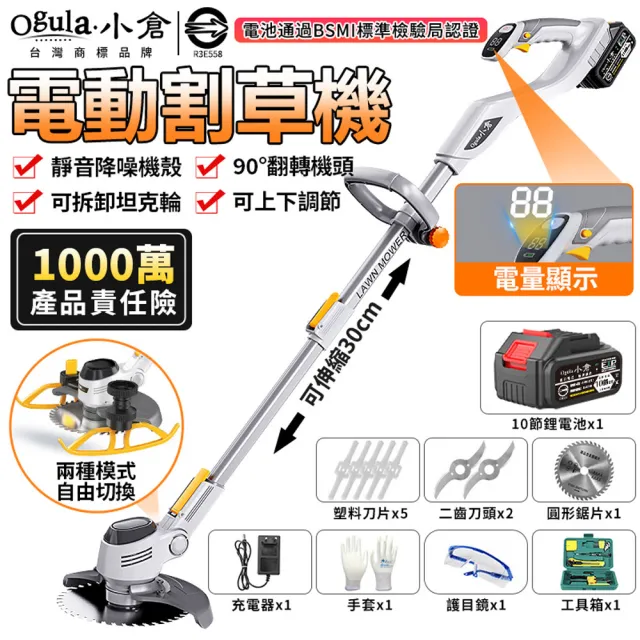 【Ogula 小倉】除草機 割草機 手推割草機十節兩電+全套配件(割草機/除草機/鋰電草坪機)