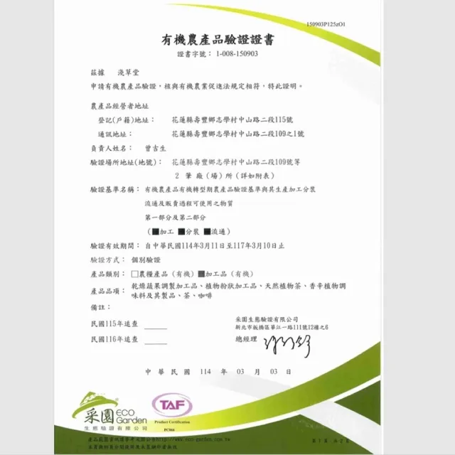【農會】花蓮壽豐淺草堂 綠皮有機山苦瓜粉100gX1盒