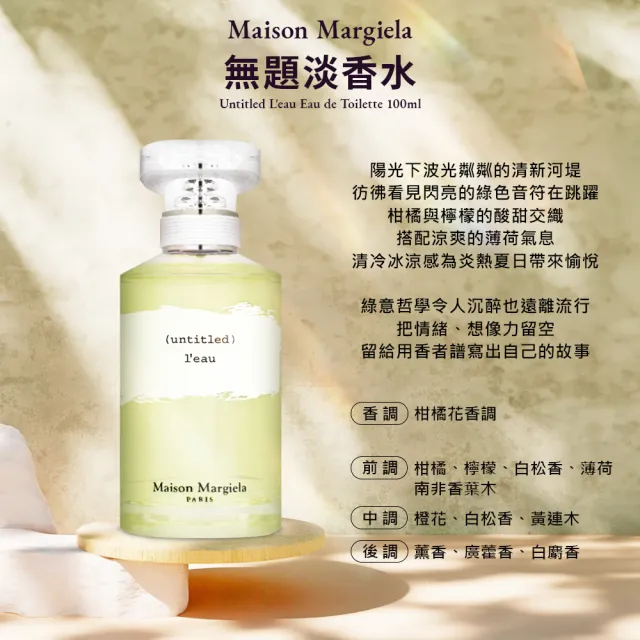 【Maison Margiela】無題淡香水 100ml