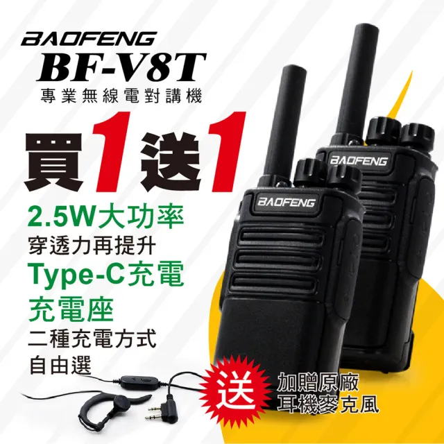 寶峰】BF-V8T專業無線電對講機(超值2入組) - momo購物網- 好評推薦