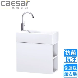 【CAESAR 凱撒衛浴】左開放式小空間壁掛臉盆浴櫃組-純白(LF5239L/EH05239ALP  不含安裝)