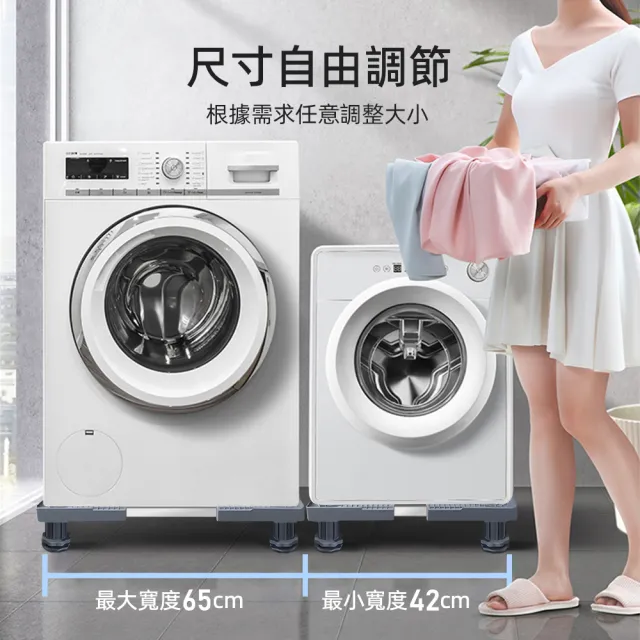 【極美家居】可調節通用洗衣機底座-四腳款(家電底座 增高架 墊高座 置物架 洗衣機架)