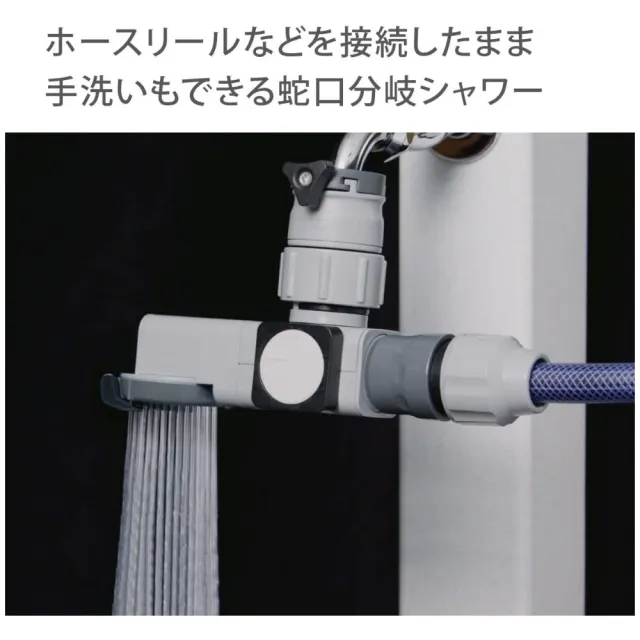 【TAKAGI】水管轉接頭零件 2種出水模式 適用水龍頭外徑16〜18釐米(G1074GY)