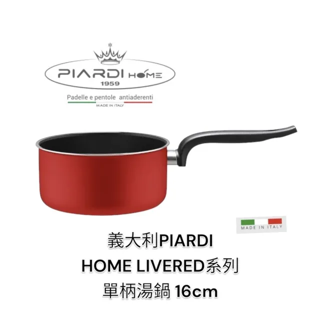 【PIARDI】義大利PIARDI HOME LIVERED系列 16CM 單柄湯鍋 不沾鍋(單柄湯鍋 牛奶鍋 泡麵鍋 湯鍋 不可IH)
