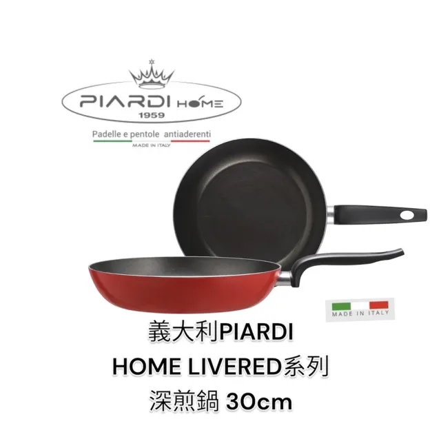 【PIARDI】義大利PIARDI HOME LIVERED系列 30CM 深煎鍋 不沾鍋(不沾鍋 平底煎鍋 煎鍋 深煎鍋  不可IH)
