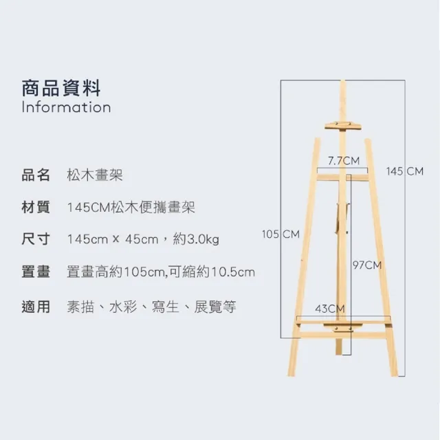 【ArtLife 藝術生活】HK205_立式松木畫架(實木畫架、質感木紋、多段調節)