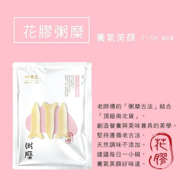 【御華生】粥糜花膠 15入(無禮盒環保家庭號 常溫)