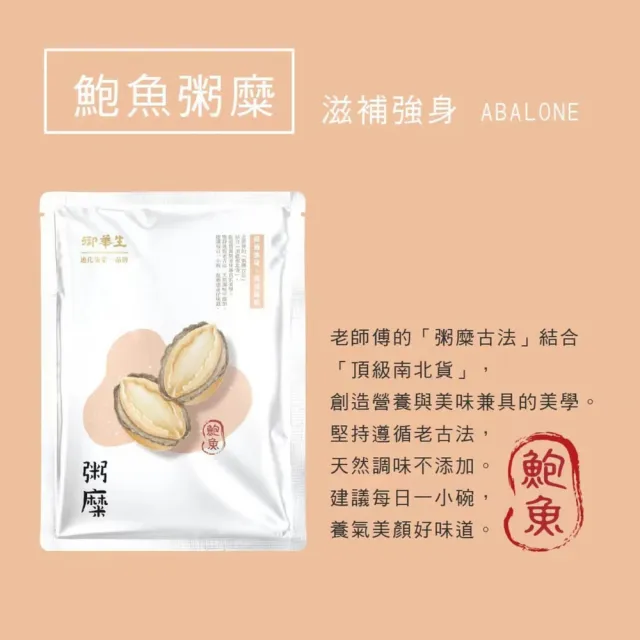 【御華生】粥糜鮑魚 30入(無禮盒環保家庭號 常溫)