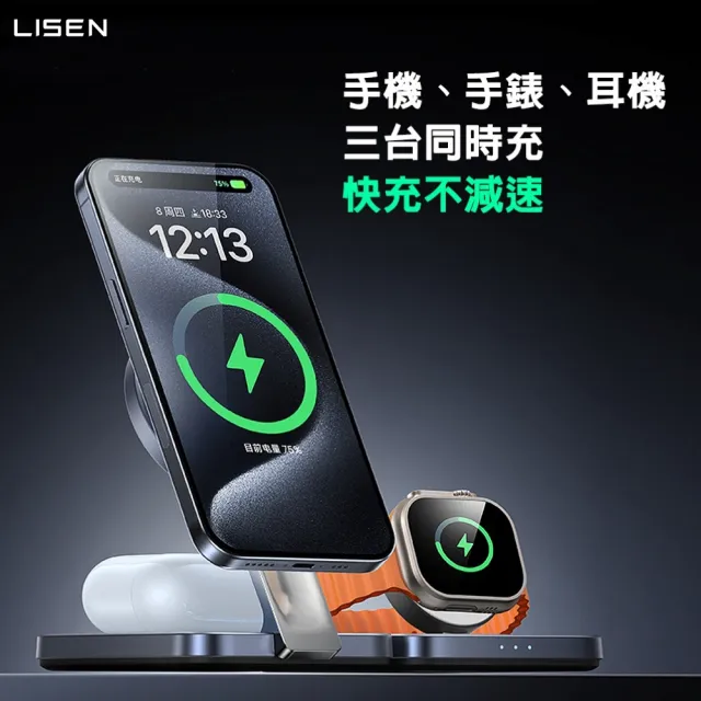 【Lisen】2E567 15W Qi2認證 三合一磁吸無線充折疊支架(無線/Magsafe/附充電線)