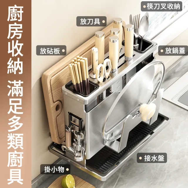 【MUAN】多功能刀具一體收納架(廚房刀具勺筷砧板置物架/不鏽鋼刀架/刀具架/壁掛檯面兩用)