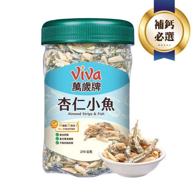 【萬歲牌】堅果3罐-杏仁小魚270g/綜合纖果400g(綜合堅果口味任選)