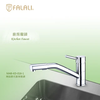 【FALALI 法拉利衛浴】無鉛歐式廚房龍頭MAB-KD-016-1(水龍頭 廚房龍頭 台灣製 光亮耐用)