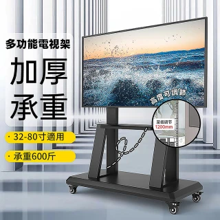【獨居匠心生活館】可移動電視機支架(40-80寸 帶輪推車 落地式 電視支架 螢幕支架 電視架  移動推車)