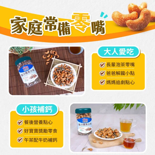 【萬歲牌】蜜汁腰果小魚280g(4罐組)