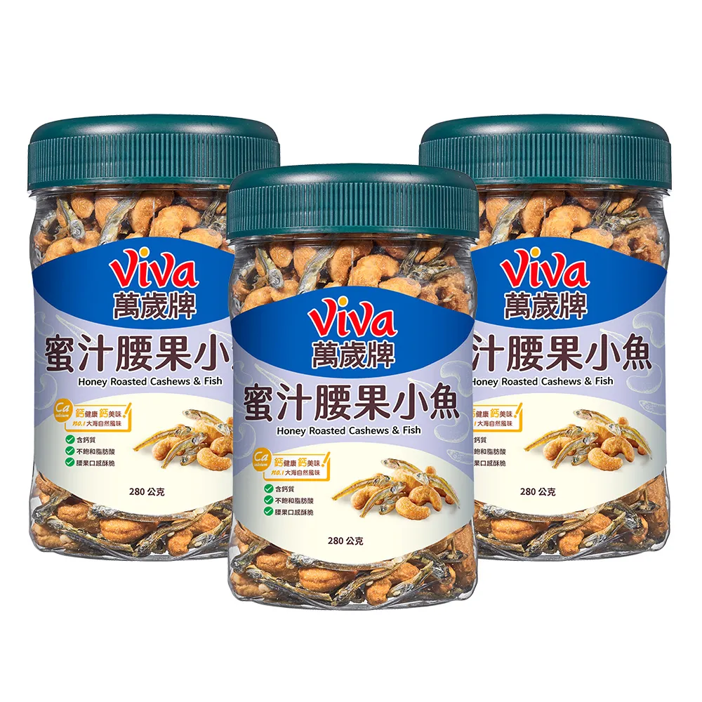 【萬歲牌】蜜汁腰果小魚280g(3罐組)