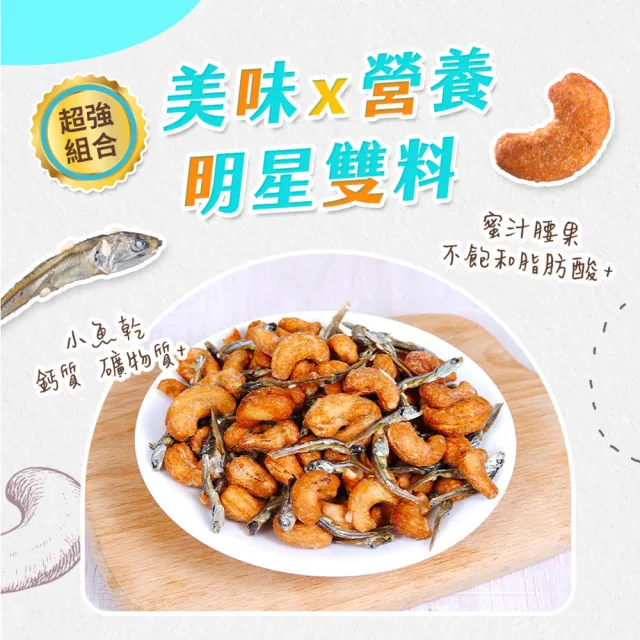【萬歲牌】蜜汁腰果小魚280g(3罐組)