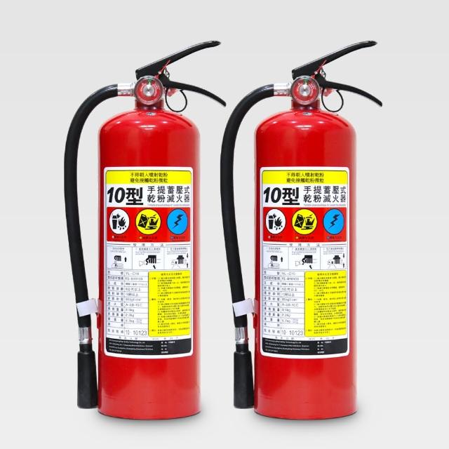 【璞藝】《2入組》10型手提蓄壓式乾粉滅火器YL-C10(消防署認證/10P滅火器/附掛勾/2年保固)
