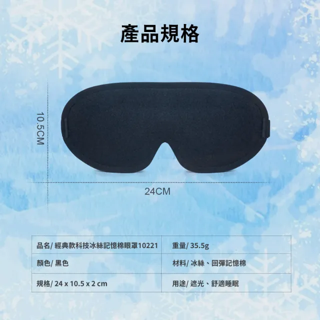 【XA】經典款科技冰絲記憶棉眼罩1022-1(冰絲/不悶熱/眼部/眼罩/透涼/記憶棉/特降/夏日/午休/睡眠/遮光)