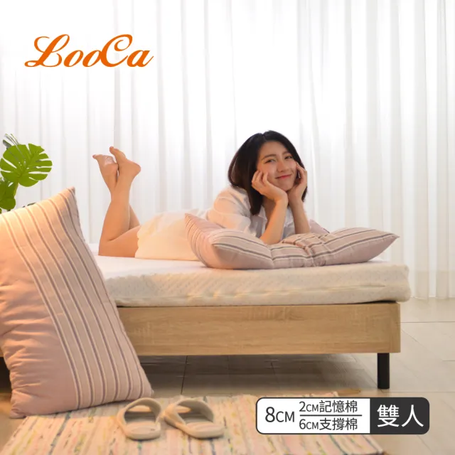 【LooCa】雙人5尺 天絲8cm記憶床墊150x188cm｜宿舍床墊推薦