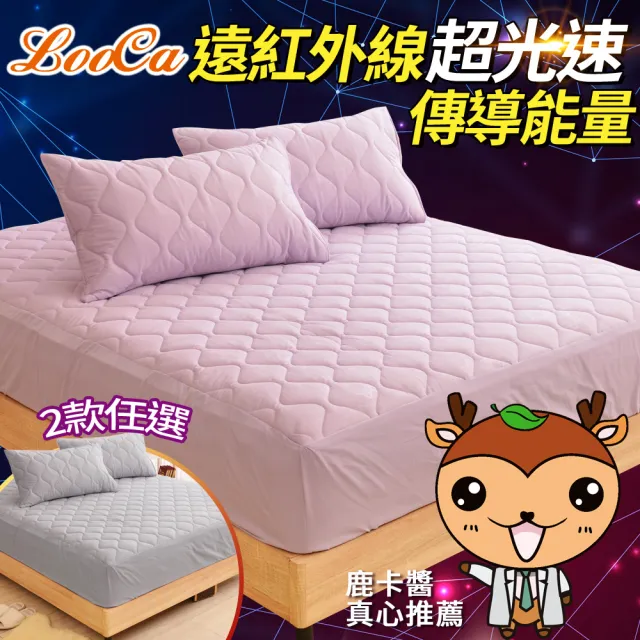 【LooCa】100%石墨烯遠紅外線能量寢具組(加大6尺-2色任選)