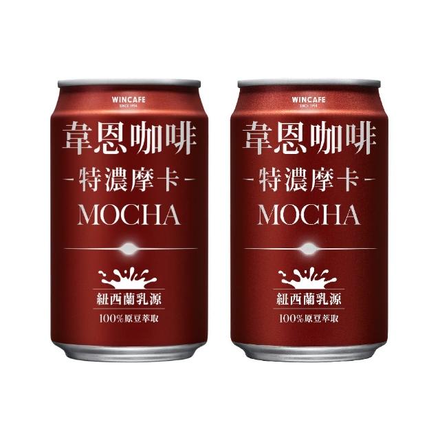 【黑松】韋恩咖啡特濃摩卡320mlx2箱 共48入(含糖摩卡咖啡)(TQF微笑標章)