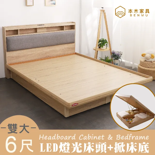 【本木】日比野 LED燈光臥室二件組-雙大6尺 床頭+掀床(雙大6尺)