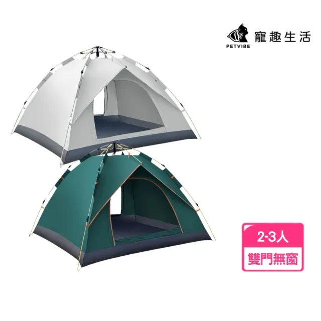 【Petvibe】2-3人全自動秒開液壓帳篷(速開帳篷/露營帳蓬/秒開帳/簡易帳篷/快速帳篷/野餐帳篷/自動帳篷)