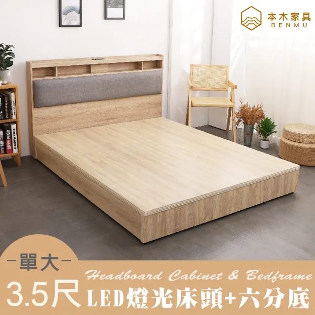 【本木】日比野 LED燈光臥室二件組-單大3.5尺 床頭+六分底(單大3.5尺)