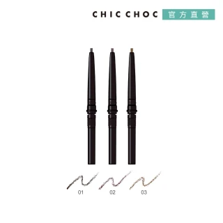 【CHIC CHOC】立體美型眉筆蕊 0.11g*(3色任選)