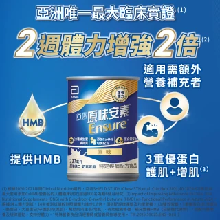 【亞培】任選-安素原味/香草減甜即飲 HMB升級配方237ml x30入x2箱(成人營養品、補充體力、三重蛋白質)