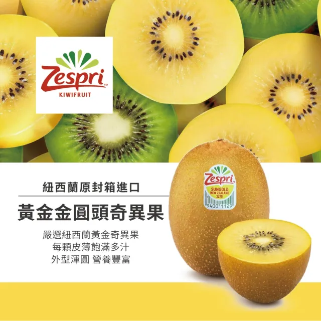 【水果達人】紐西蘭黃金奇異果11-13顆禮盒2箱(1.7kg+-10%/箱)