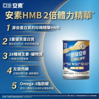【亞培】安素原味 HMB升級配方 237ml x 30入(成人營養品、HMB、三重優蛋白幫助增肌+護肌、任賢齊代言)