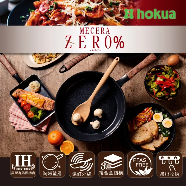 【hokua 北陸鍋具】Mecera Zero陶瓷IH三層複合金不沾平底鍋24cm含蓋