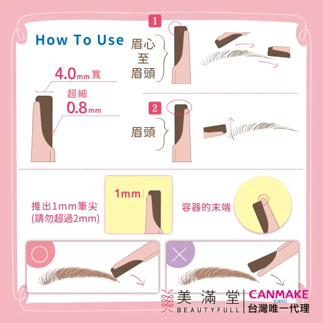 【CANMAKE】武士刀雙頭眉筆(0.8mm超細緻長方形筆尖眉筆)