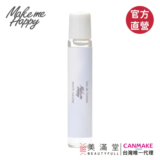 【CANMAKE】Make me Happy 好心情滾珠式淡香水