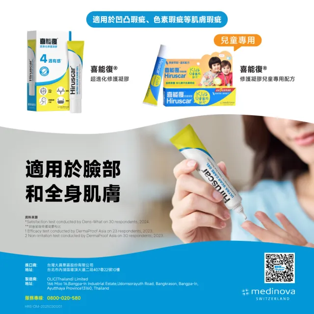 【Hiruscar 喜能復】超進化修護凝膠 20g(先進配方 淡化肌膚瑕疵)