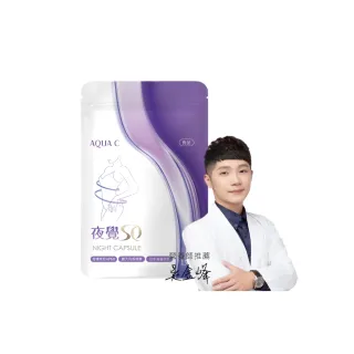 【AQUA C. 花漾皙】夜覺So 膠囊食品x1包(15粒/包；義大利香蜂草萃取 維持曲線)