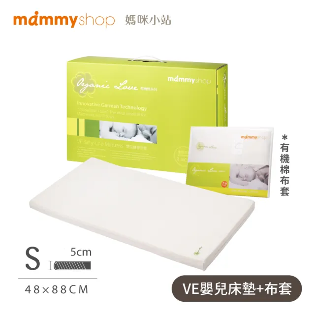 【mammyshop 媽咪小站】雙布套組 VE 嬰兒護脊床墊 5cm S(水洗日曬/抗菌防螨/守護脊椎/新生寶寶推薦)