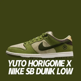 【NIKE 耐吉】休閒鞋 Yuto Horigome x Nike SB Dunk Low 堀米雄斗 聯名款 墨綠 男鞋 HF8022-300