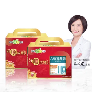 【我的健康日記】2025好順成雙禮盒(共63包 2款任選)