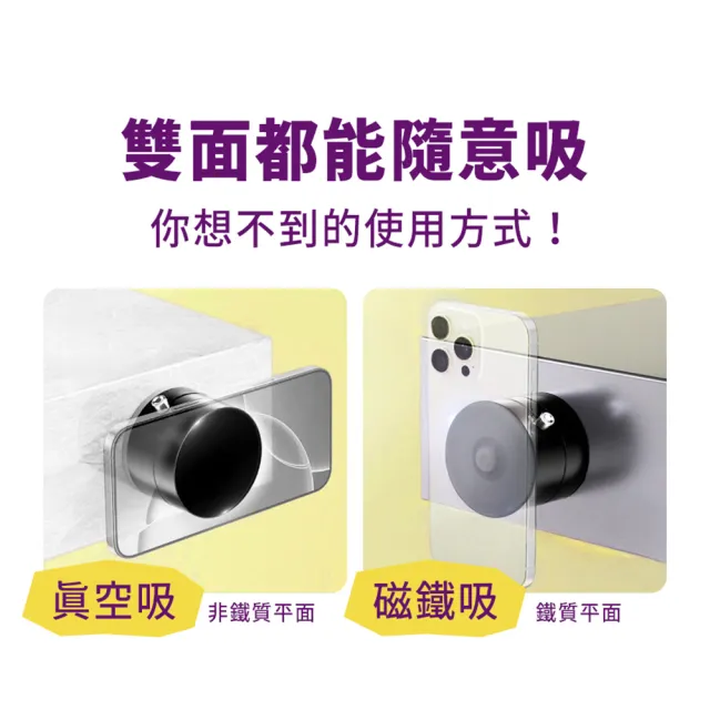 2入組【YOMIX 優迷】由你吸吸360度旋轉多仰角雙面真空吸盤磁吸手機支架