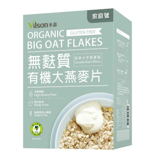 【Vilson 米森】有機無麩質大燕麥片-家庭號  超值二入組(550g*2包/盒)