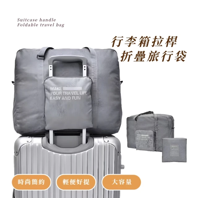 拉桿旅行包